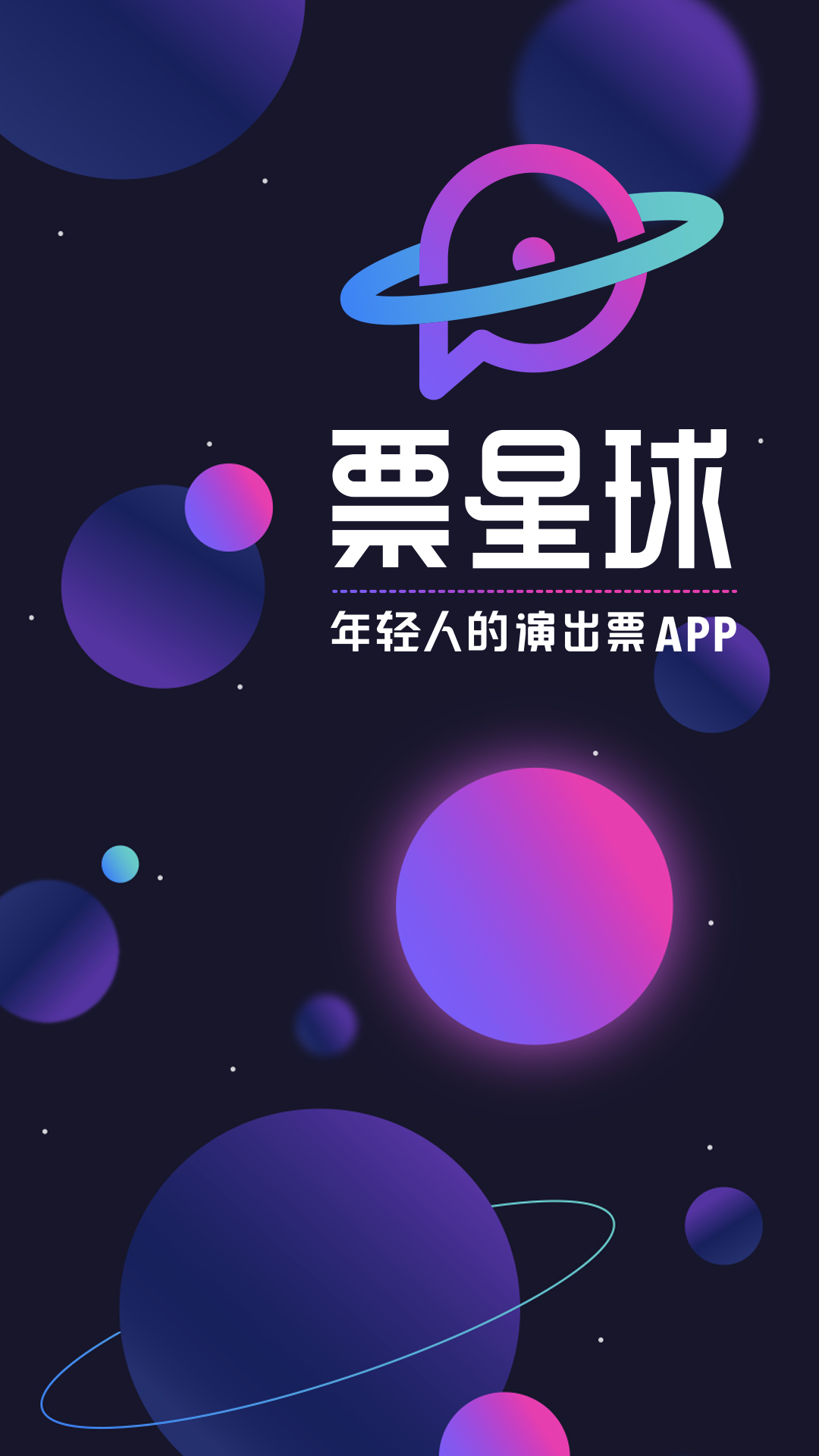 票星球v2.2.0截图1