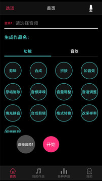 歌曲合成截圖