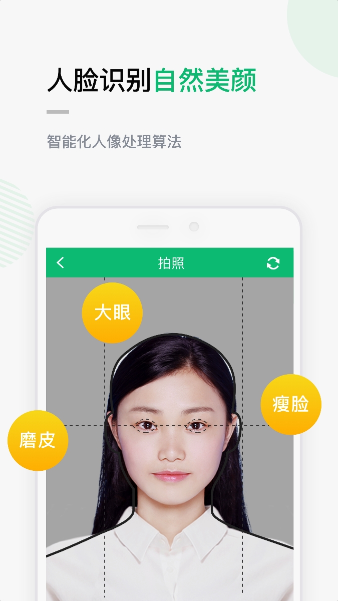 证件照v1.3.4截图2