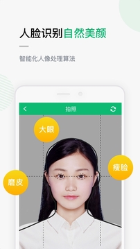 證件照截圖