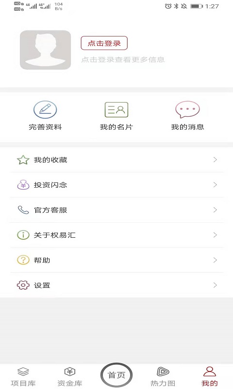 权易汇v2.2.1截图4