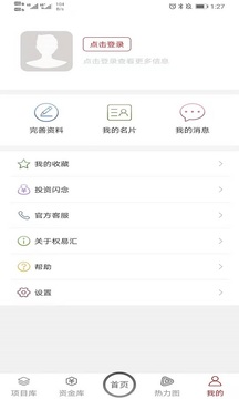權(quán)易匯截圖