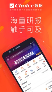 Choice數(shù)據(jù)截圖