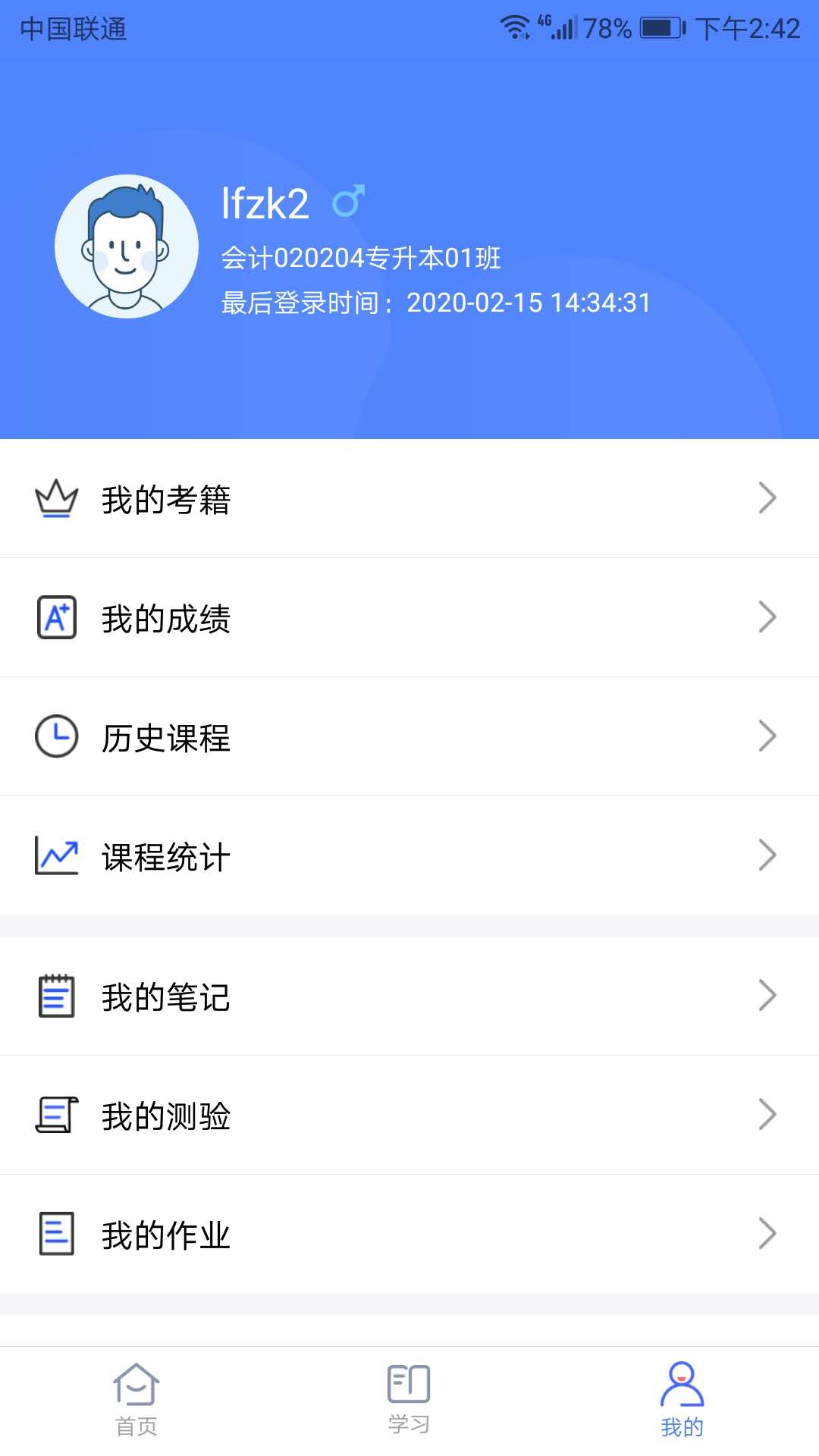 华莘学堂v1.2.7截图2