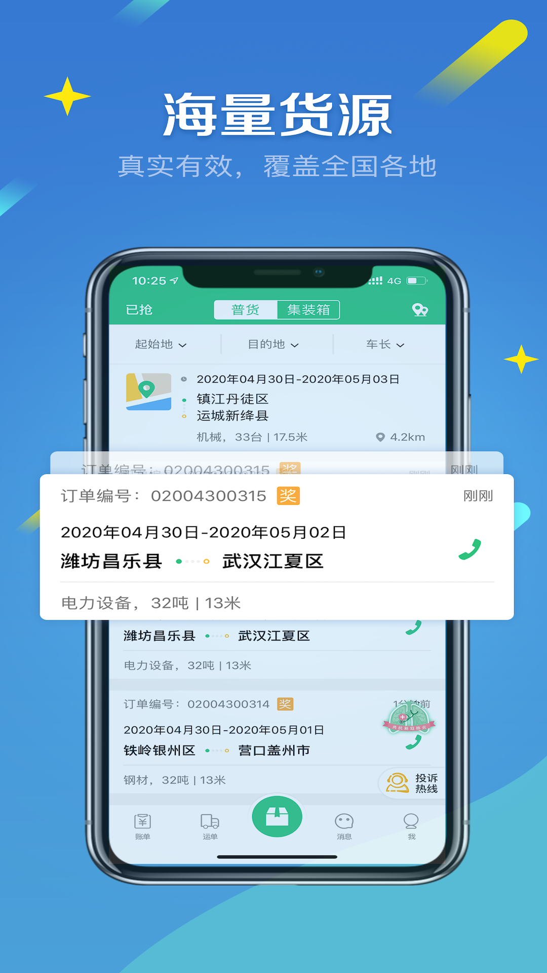 来货拉v4.0.1截图1