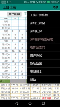 上班記錄截圖