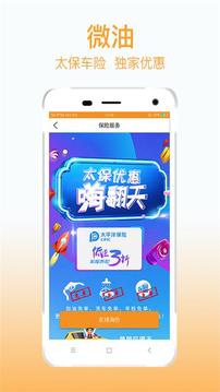 微油截圖