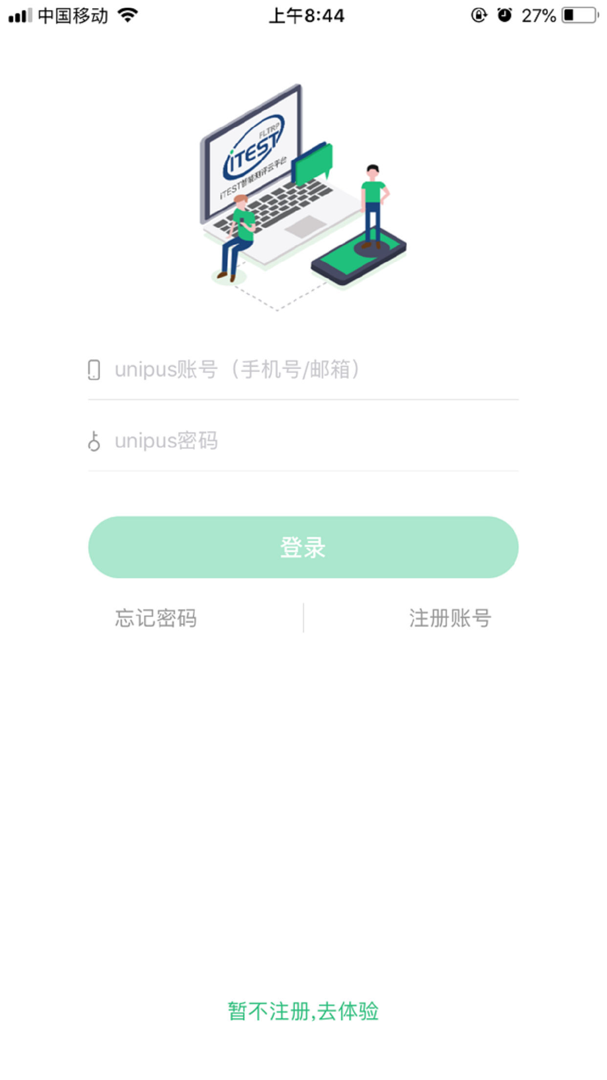 iTEST爱考试v5.1.1截图1