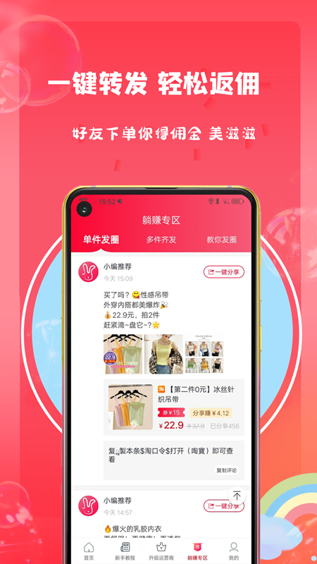 萌兔优选截图3