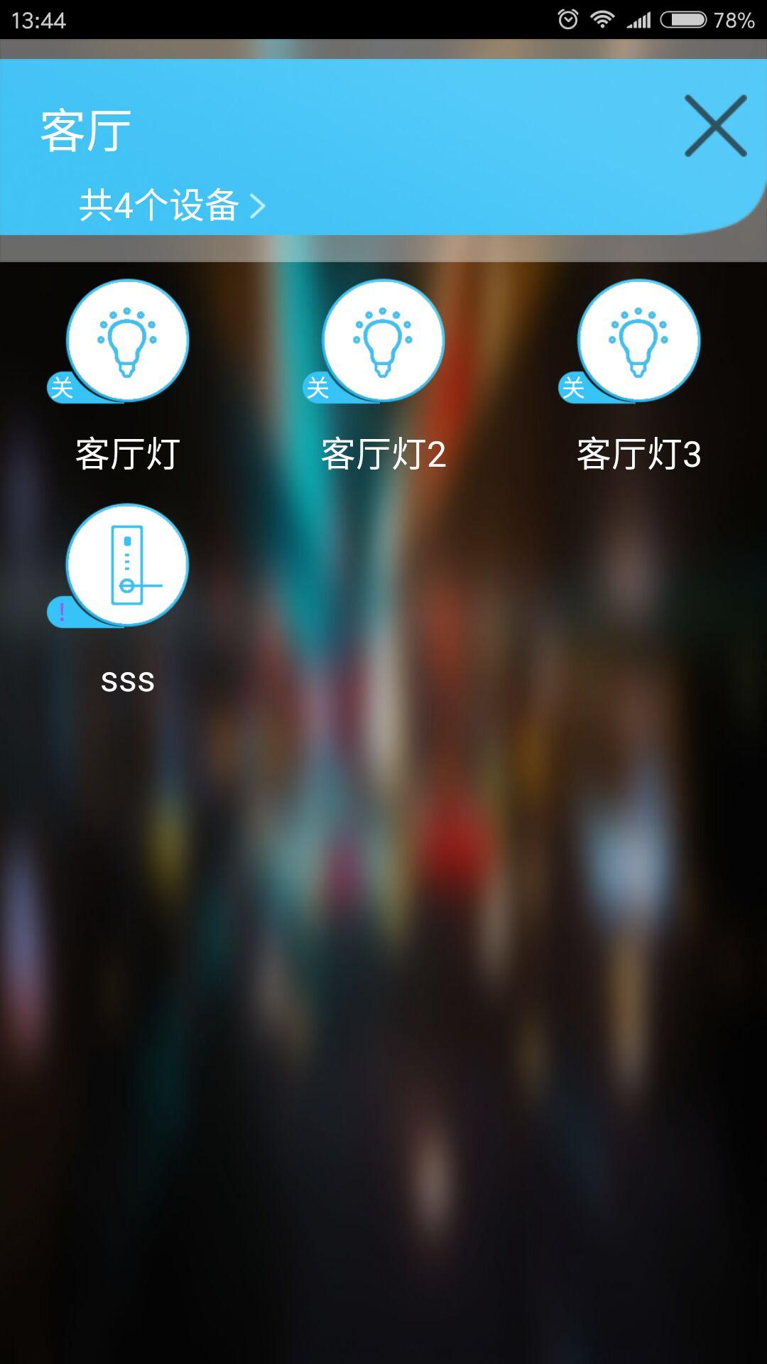 尼特智能家居截图5