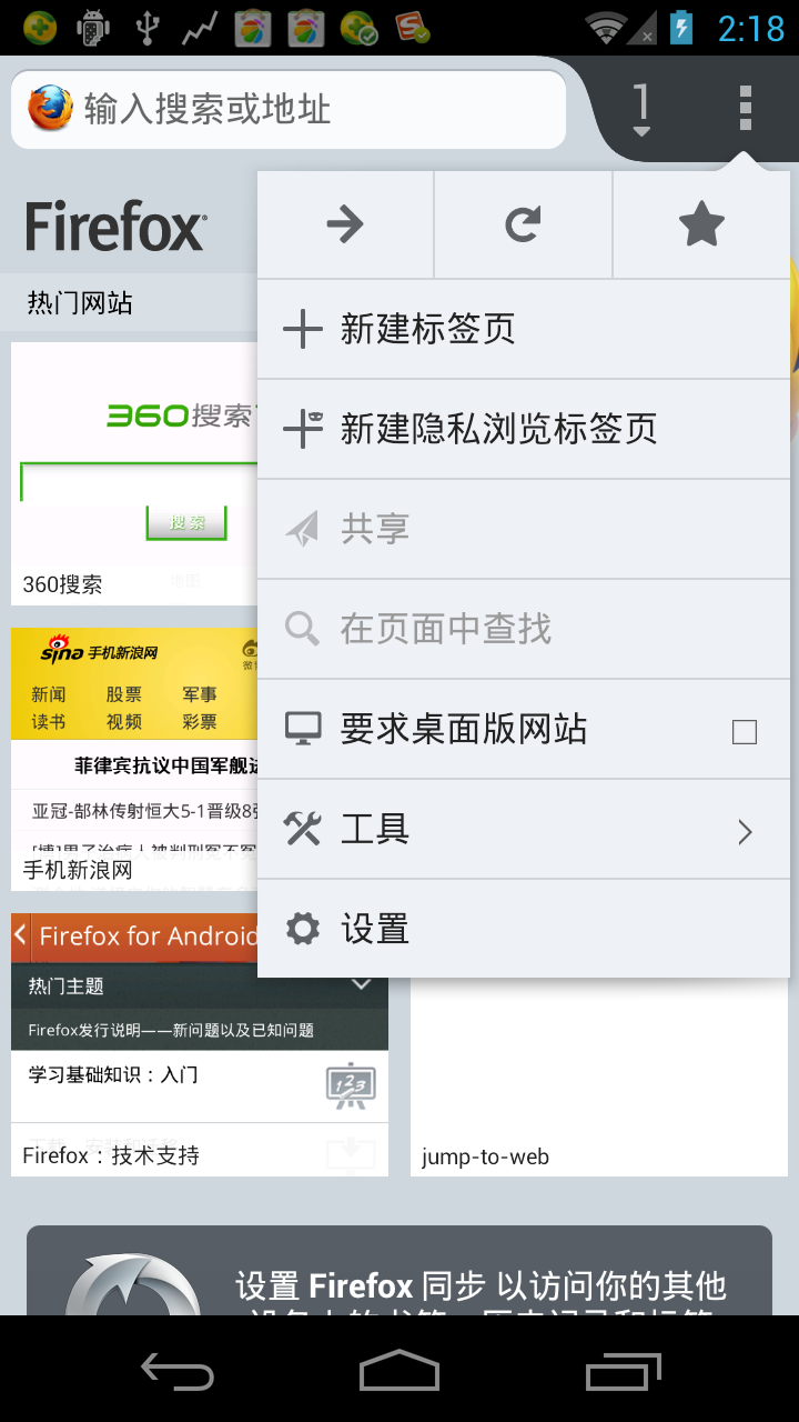 Firefox Beta 测试版截图1