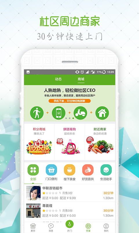 美邻v5.0.5截图2