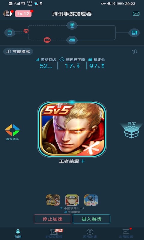 腾讯手游加速器v4.0.0截图1