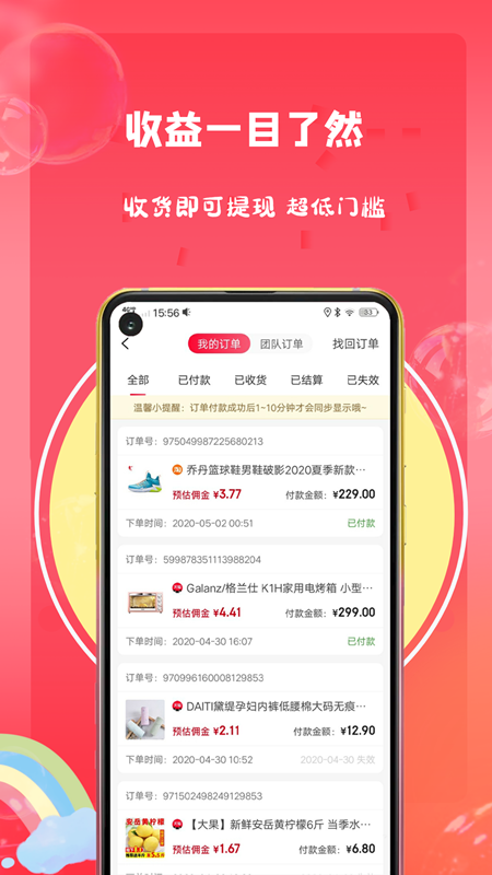 萌兔优选截图4