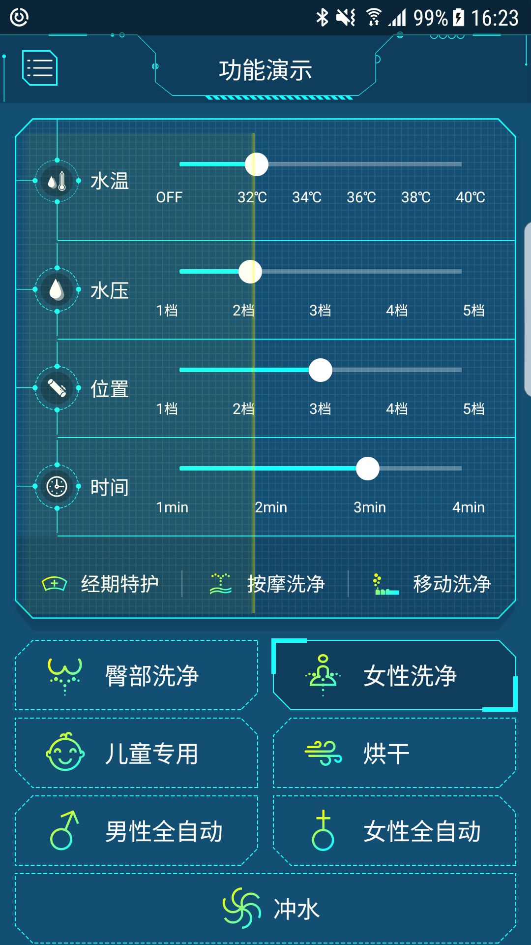 东鹏智能马桶截图4