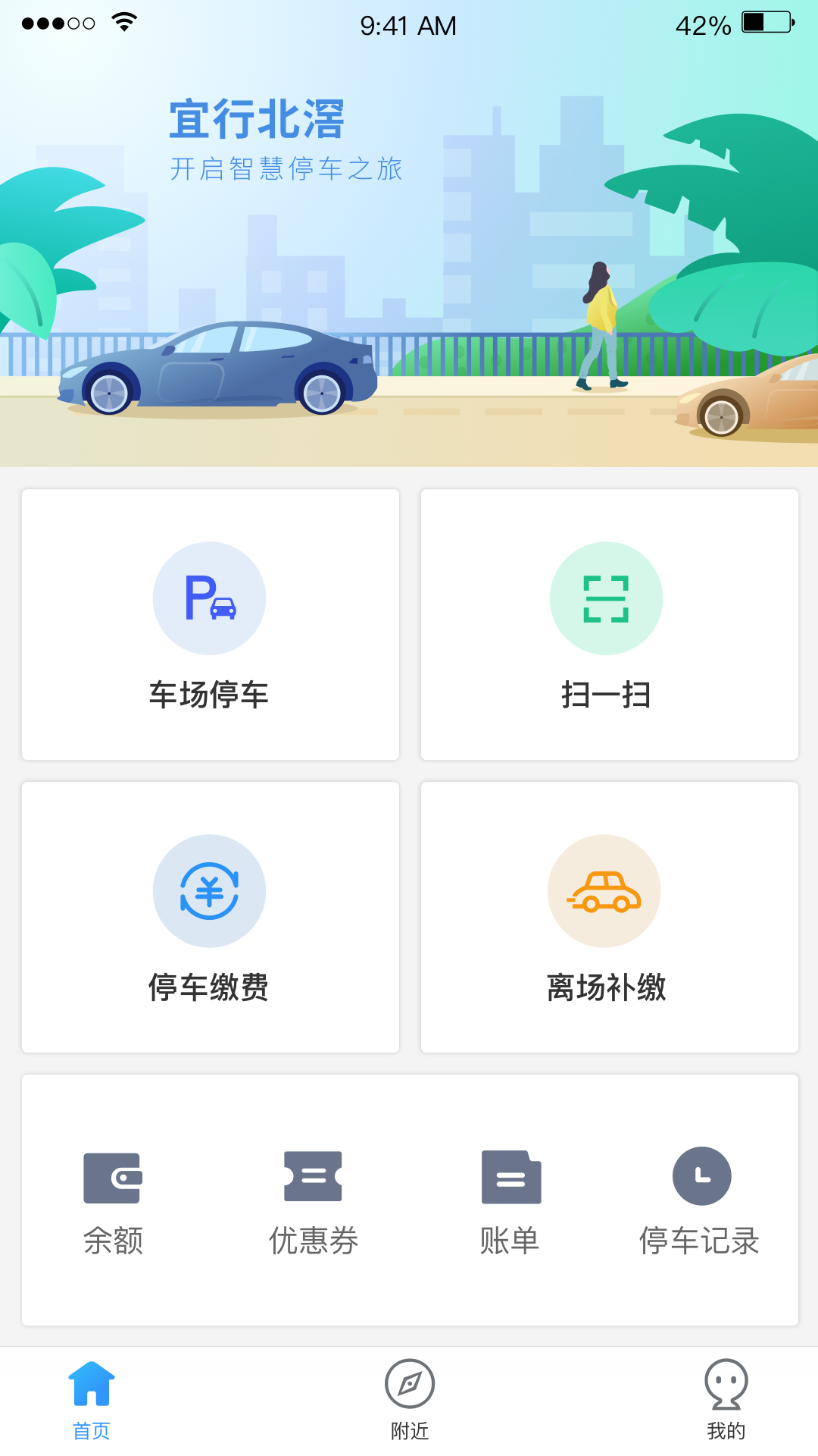 宜行北滘截图1