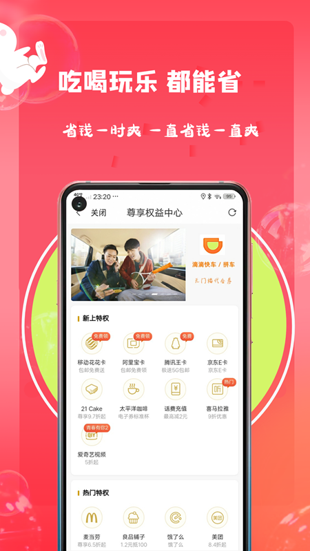 萌兔优选截图2