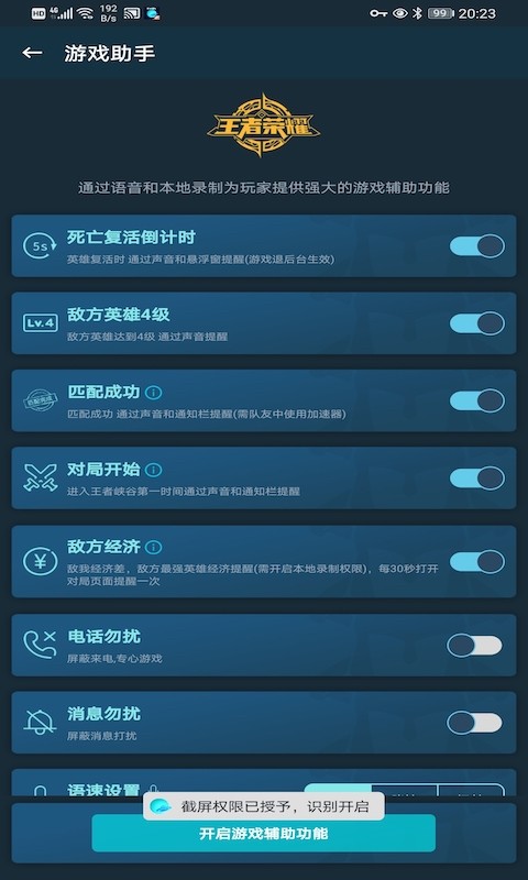 腾讯手游加速器v4.0.0截图5