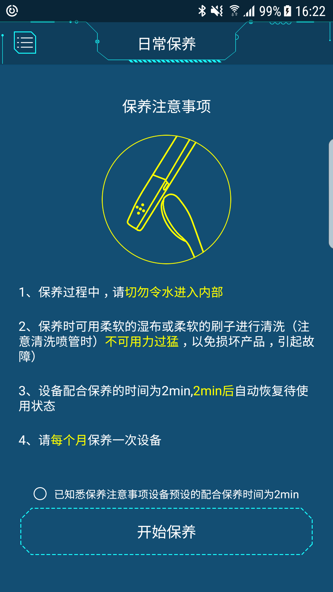 东鹏智能马桶截图3