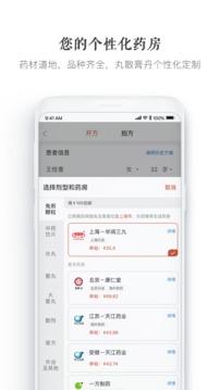 大家中醫(yī)截圖