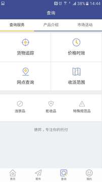 德邦快遞截圖