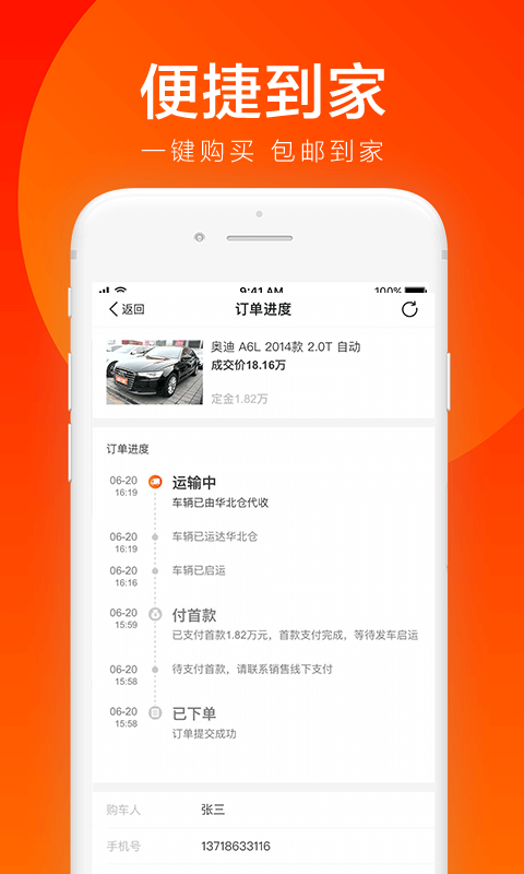 優(yōu)信二手車截圖預(yù)覽