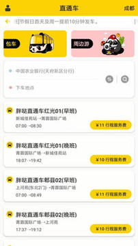 胖哒直通车应用截图5