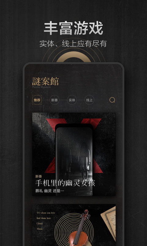 謎案館截圖預(yù)覽