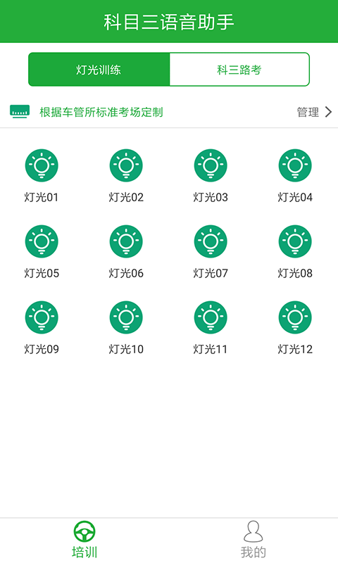 駕培教練截圖預(yù)覽