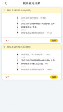 胖哒直通车应用截图3