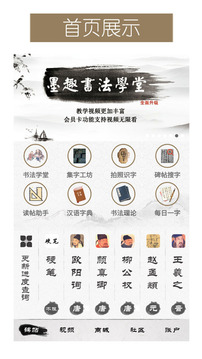 墨趣書法截圖