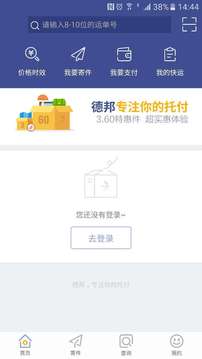 德邦快遞截圖