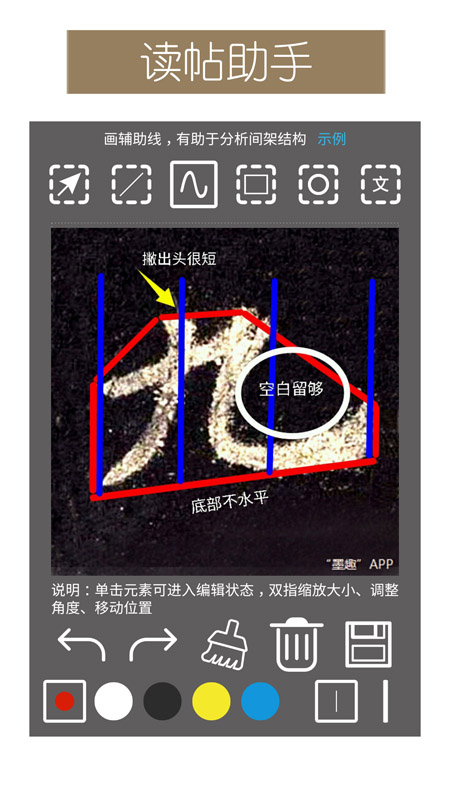 墨趣書法截圖預覽