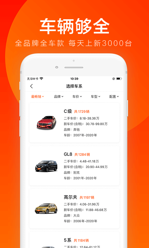 優(yōu)信二手車截圖預(yù)覽