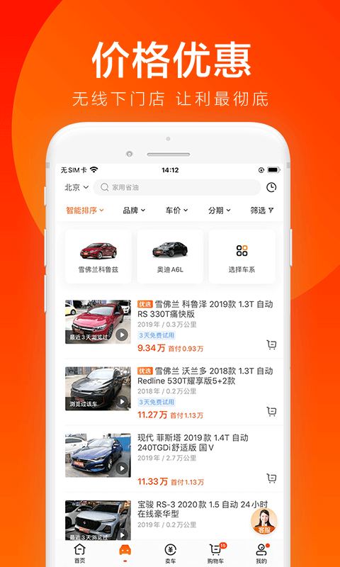 優(yōu)信二手車截圖預(yù)覽