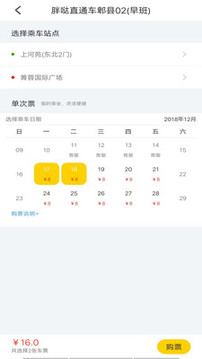 胖哒直通车应用截图2