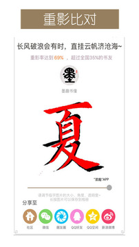 墨趣書法截圖