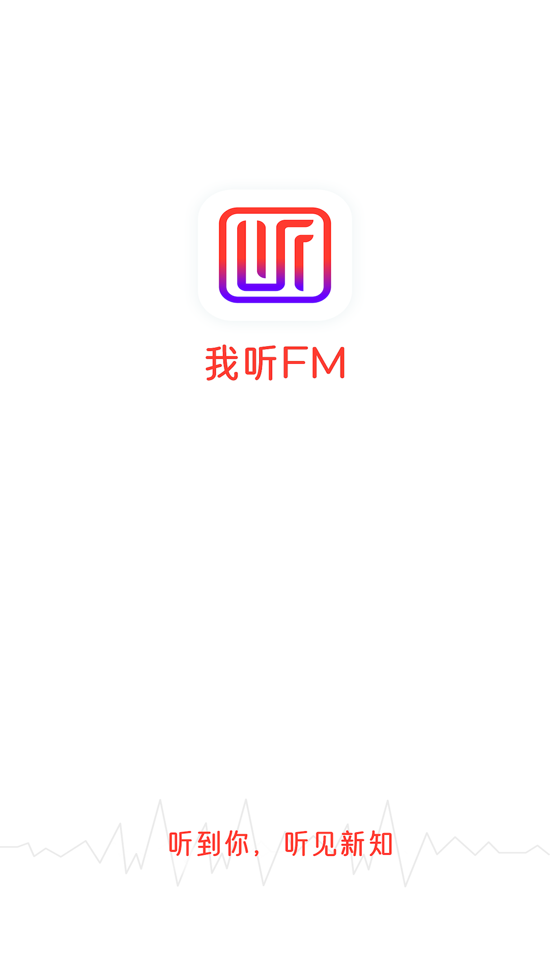 我聽FM截圖預(yù)覽