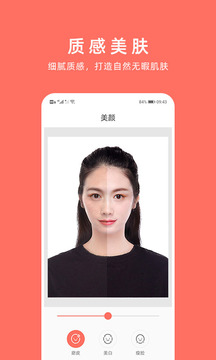 最美證件照截圖