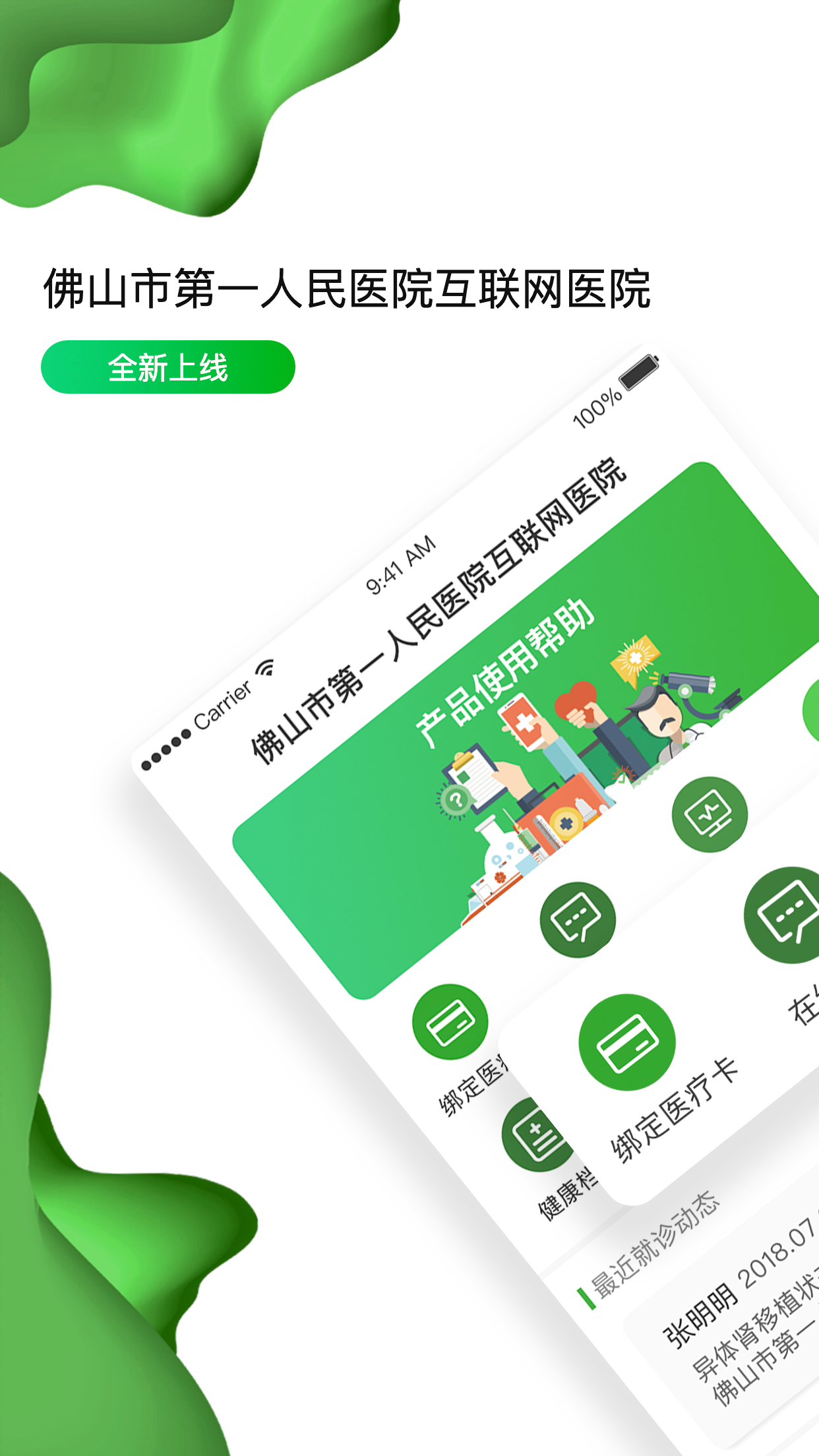 粵醫(yī)e聯(lián)截圖預覽