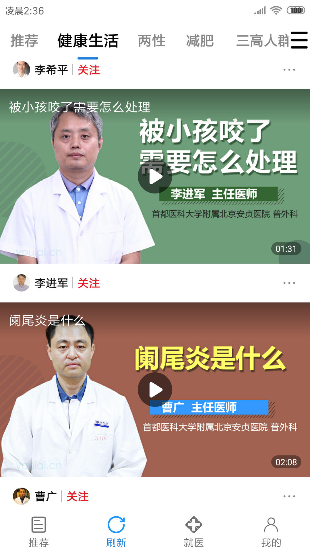 就醫(yī)號(hào)截圖預(yù)覽