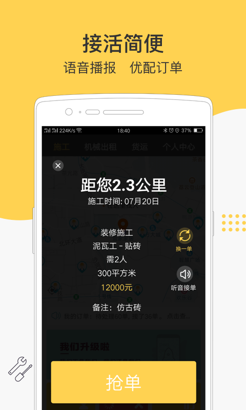 叮叮易建v3.1.8截图3