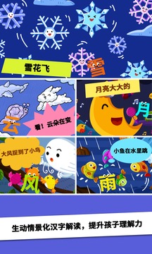 陽陽AI識(shí)字繪本截圖