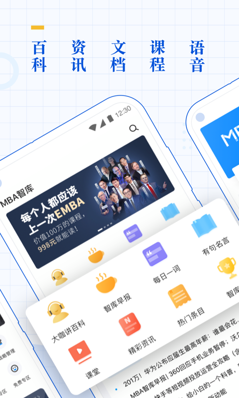 MBA智库v6.10.1截图2