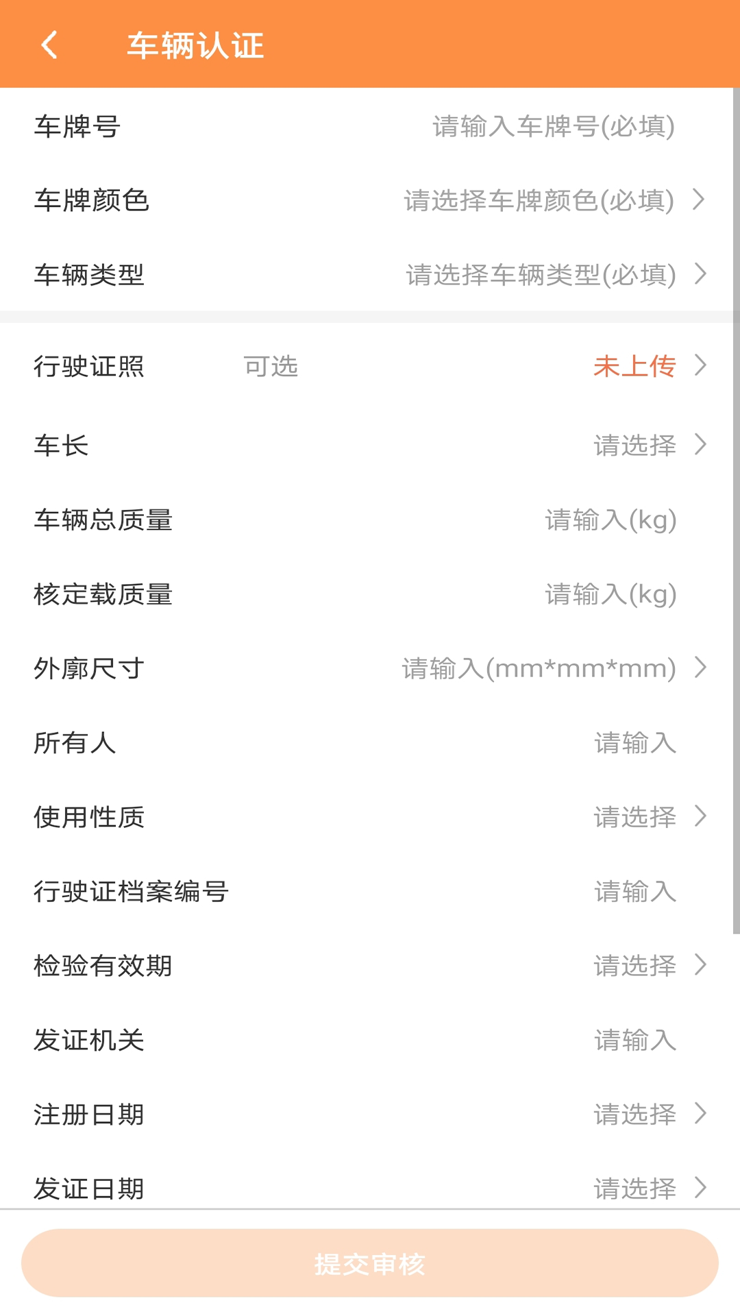 優(yōu)貨司機(jī)端截圖預(yù)覽