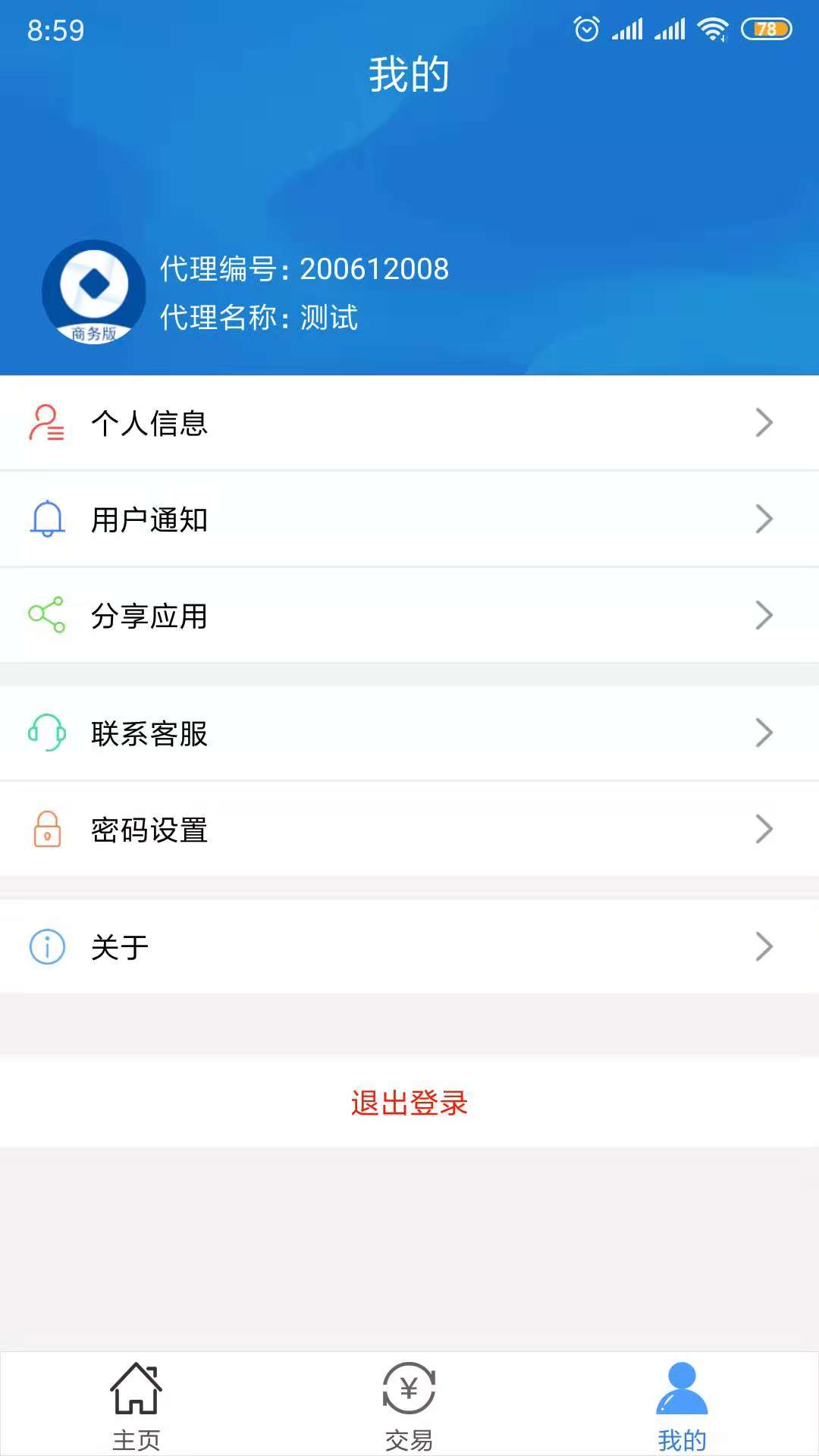 迅付宝商务版截图4