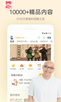 凱叔講故事截圖