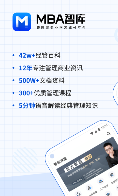 MBA智库v6.10.1截图1