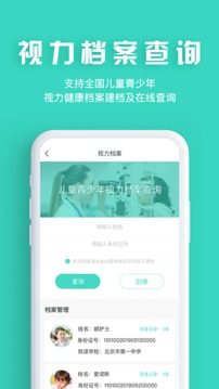 眼護(hù)士截圖