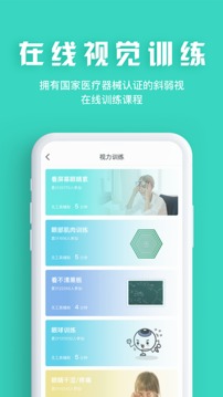 眼護(hù)士截圖